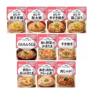 介護食 キューピー やさしい献立 歯ぐきでつぶせる 10種類×各1個
