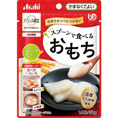 介護食 和光堂 バランス献立 スプーンで食べるおもち 50g×6個 かまなくてよい アサヒグループ食...