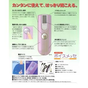 集音器 高齢者 ボイスメッセ BM-1 アネックスの詳細画像1