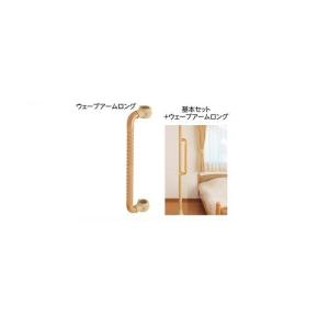 ベスポジe専用 ウェーブ型手すりロング BPE-300-40 DIPPER