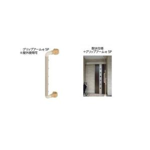 ベスポジe専用 ウェーブ型手すりロング BPE-300-40 DIPPER