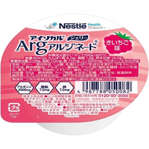 アイソカルゼリー Arg きいちご味 66g×12個 ネスレ日本 アルギニン 高齢者 介護 食事