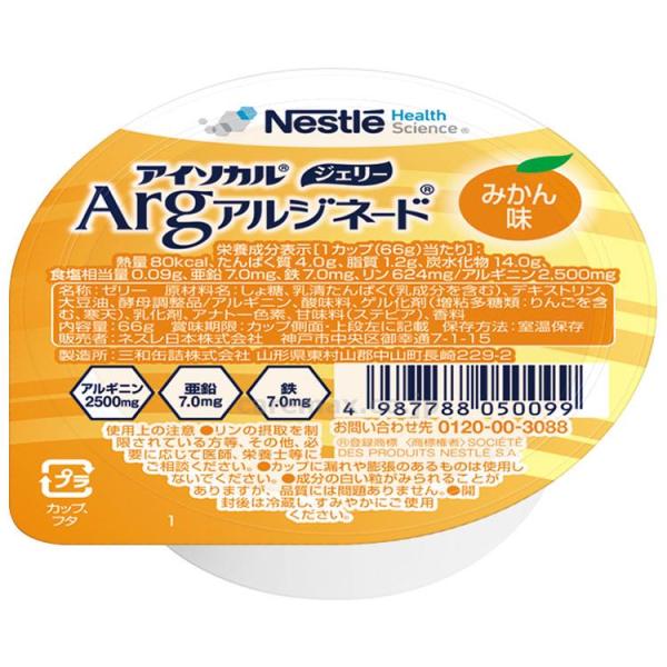 アイソカルゼリー Arg みかん味 66g×18個 ネスレ日本 アルギニン 高齢者 介護 食事