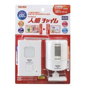人感チャイムセット X850 リーベックス RVX8001 徘徊探知機