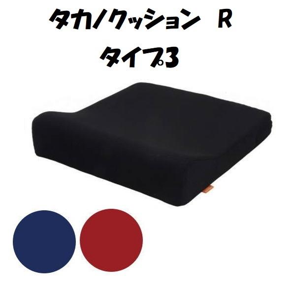クッション 車椅子 タカノクッションR タイプ3 TC-R043 タカノ