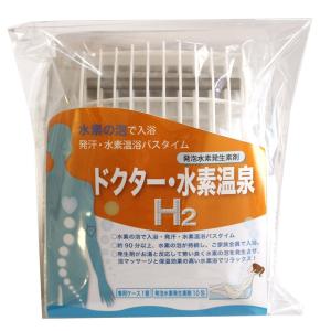 ドクター水素温泉 発泡水素発生剤 浴槽用 10包+専用ケース セット