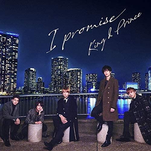 King &amp; Prince I promise 初回限定盤A DVD付 新品