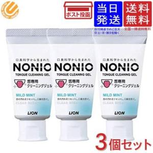 NONIO 舌専用 クリーニングジェル 45g × 3個