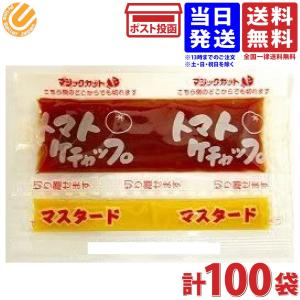 チヨダ トマトケチャップ マスタード ペア 小袋 ミニサイズ 7.5g×100個