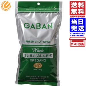 ギャバン オレガノ みじん切り 袋 100g GABAN