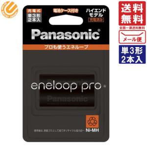 パナソニック エネループプロ 単3形 2本パック ハイエンドモデル BK-3HCD/2C Panasonic