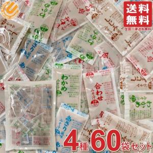 マルコメ 味噌汁 業務用 人気4種アソート 60食パック (あさり×15個 しじみ×15個 わかめ×15個 合わせみそ×15個)
