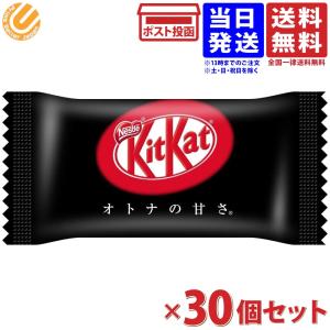 キットカット ミニ オトナの甘さ 30個入 詰め合わせ セット シェアパック 大容量 業務用