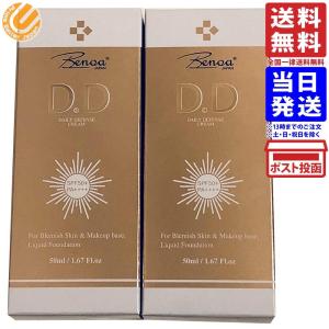 ベノア DDクリーム SPF50+ PA++++ 50ml ×2個