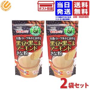 玉三 黒豆 黒ごま アーモンドきな粉 150g 2袋セット