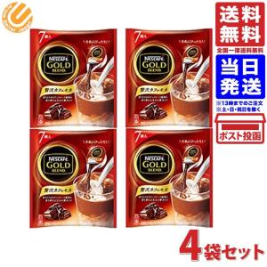 ネスカフェ ゴールドブレンド ポーション 贅沢 カフェモカ 7個入 4袋
