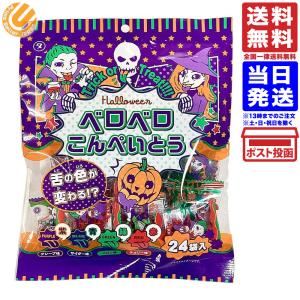 マルタ ハロウィン ベロベロこんぺいとう 5gx24袋入