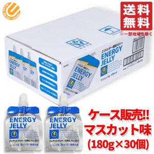 エネルギーゼリー ゼリー飲料 まとめ売り マスカット味 180g ×30個 子供も飲める エネルギー補給 コストコ 通販