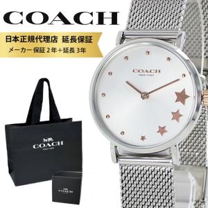 コーチ 腕時計 正規品 5年保証 ショッパー付き レディース ステンレス 14503519 爆買 成人 卒業 入学