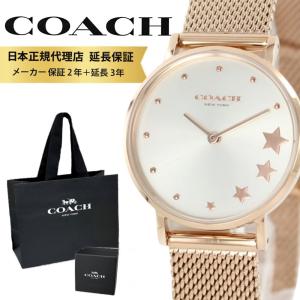 コーチ 腕時計 正規品 5年保証 ショッパー付き レディース ステンレス 14503520 爆買 成人 卒業 入学