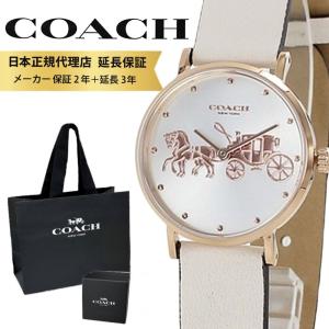 コーチ 腕時計 正規品 5年保証 ショッパー付き レディース 革バンド 14503796 爆買 成人 卒業 入学