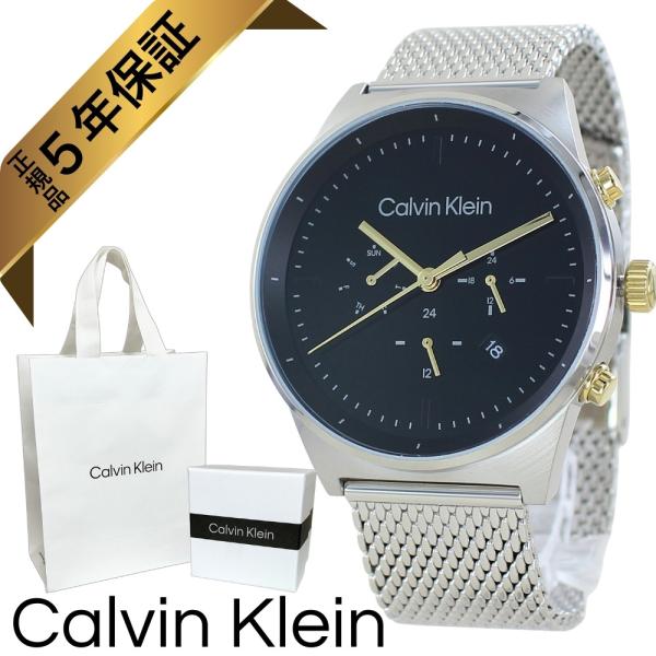 カルバンクライン 腕時計 正規品 5年保証 ショッパー付き メンズ シルバー メッシュ プレゼント ...