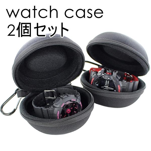 2個セット ペアで使える 腕時計収納ケース ブラック ハードタイプ コンパクト 携帯用 メンズ レデ...