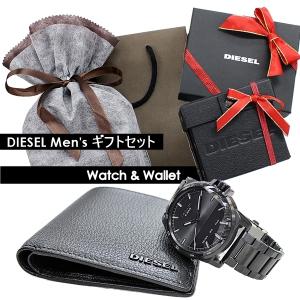 プレゼント用 紙袋つき ディーゼル メンズ財布 メンズ腕時計 男性 ギフトセット プレゼント 誕生日 プレゼント 父の日｜primewatch