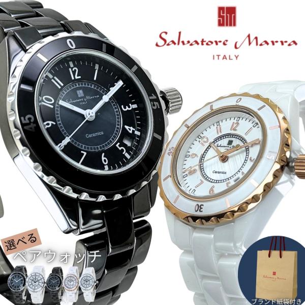 サルバトーレマーラ ペアウォッチ 選べる2本 アラビア数字 セラミック 時計 ギフト  爆買 成人 ...