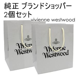 【彩夏】Vivienne Westwood ショッパーセット 2個セット ヴィヴィアン ウエストウッド ブランド 紙袋 ショッパー
