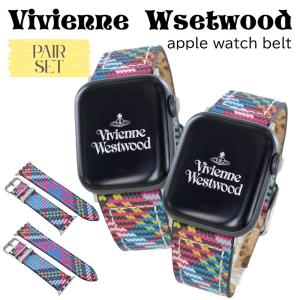 ヴィヴィアンウエストウッド ペアセット アップルウォッチ ベルト SE SE2 SE3 38 40 41 42mm Apple Watch 11 爆買 成人 卒業 入学