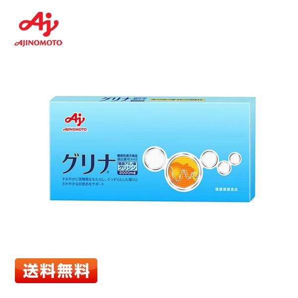 【送料無料】味の素(AJINOMOTO) グリナ 30本入り 賞味期限2023年9月以降