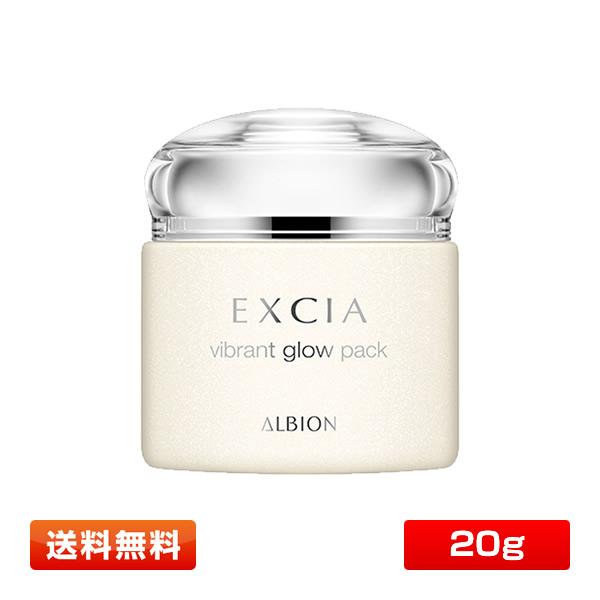 アルビオン エクシア ビブラント グロウ パック〈クリームパック〉 20g [ALBION EXCI...