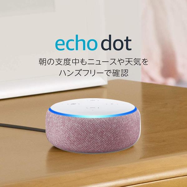 Echo Dot (エコードット)第3世代 - スマートスピーカー with Alexa（カラー：プ...
