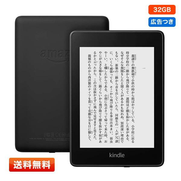 【送料無料】Kindle Paperwhite 防水機能搭載 wifi 32GB （カラー：ブラック...
