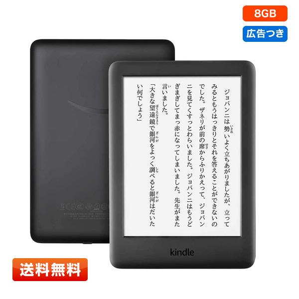 【送料無料】Kindle フロントライト搭載 Wi-Fi 8GB ブラック 広告つき 電子書籍リーダ...