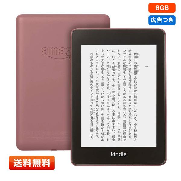 【送料無料】Kindle Paperwhite 防水機能搭載 wifi 8GB （カラー：プラム）広...