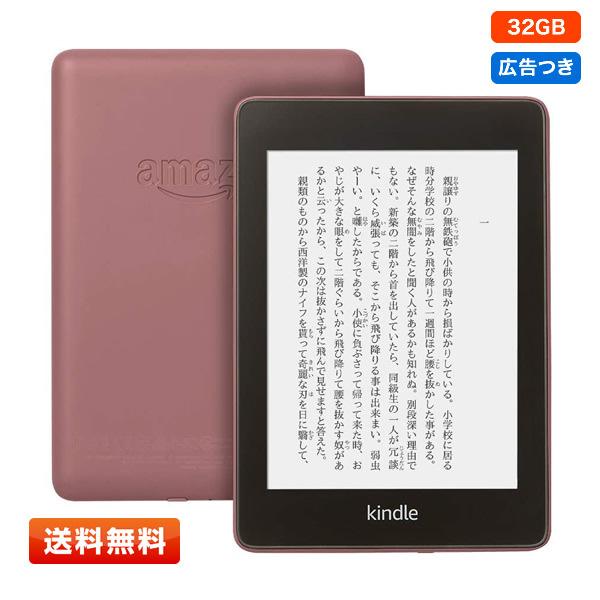 【送料無料】Kindle Paperwhite 防水機能搭載 wifi 32GB （カラー：プラム）...