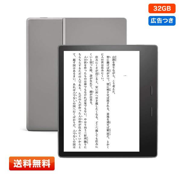 【送料無料】Kindle Oasis 色調調節ライト搭載 wifi 32GB 広告つき 電子書籍リー...