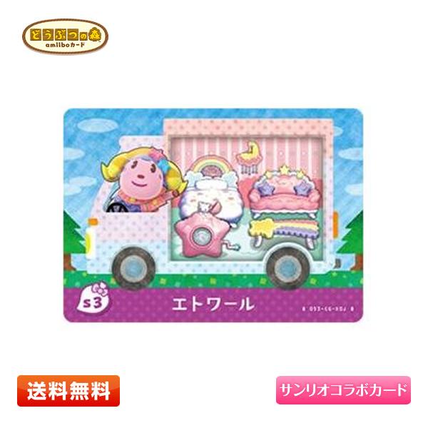 【送料無料】とびだせ どうぶつの森 amiibo＋amiiboカード サンリオキャラクターズコラボ ...