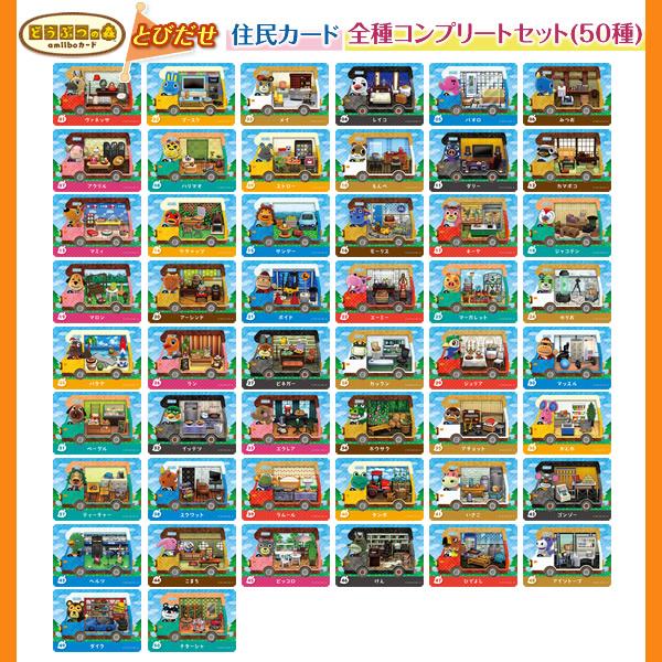 【送料無料】どうぶつの森 amiiboカード とびだせ どうぶつの森 amiibo+ 住民 全種類セ...
