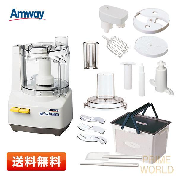 【訳あり特価】アムウェイ フードプロセッサー ケース付オプションパーツセット 2020年製