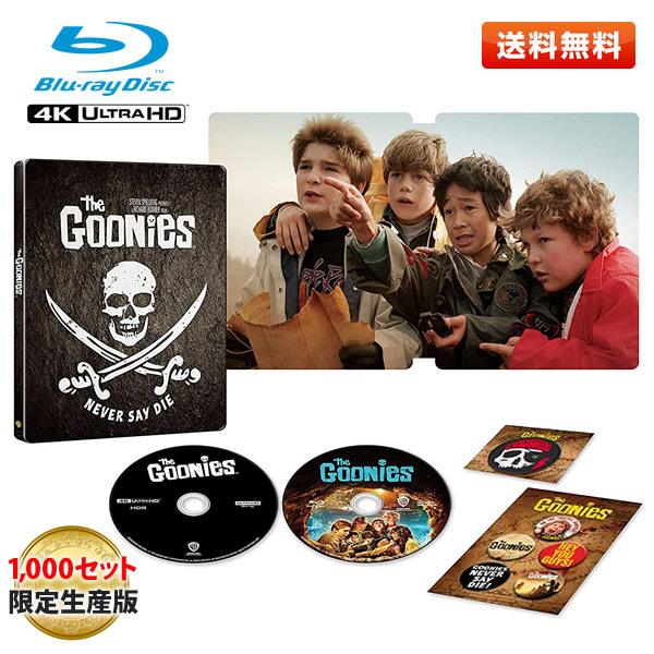 【1000セット限定生産】グーニーズ 日本語吹替音声追加収録版 スチールブック仕様(2枚組) [4K...