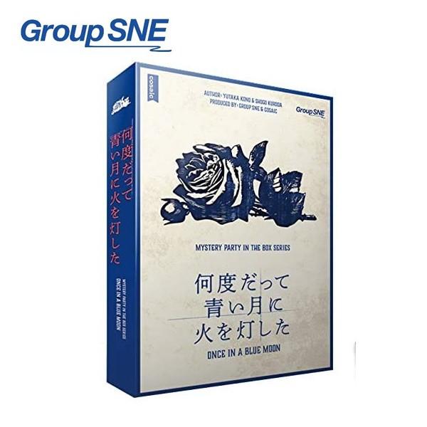 グループSNE 何度だって青い月に火を灯した ボードゲーム (ボードゲーム)