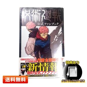 送料無料】呪術廻戦 完結記念品 ホロクリアカードセット コミックス0