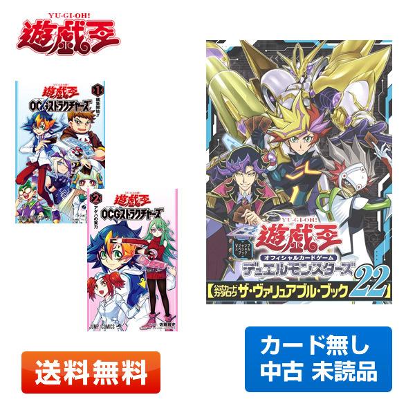 【中古/未読品/特典カード無し】遊戯王OCG ストラクチャーズ 1巻 2巻 公式カードカタログ ザ・...