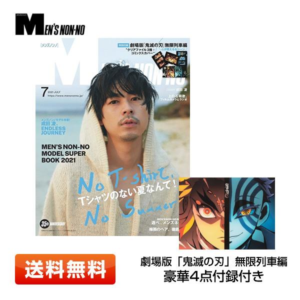 Men's NONNO(メンズノンノ) 2021年 7月号 劇場版「鬼滅の刃」無限列車編 クリアファ...