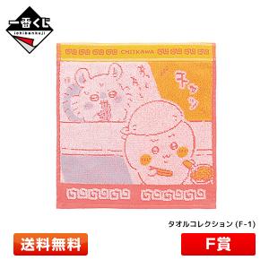 BANDAI ちいかわ 一番くじ F賞 タオルコレクション F-3 〜みんな