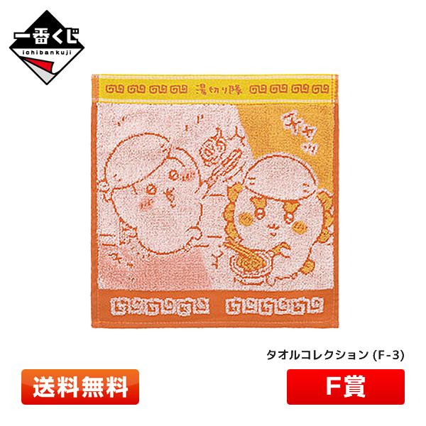 ちいかわ 一番くじ F賞 タオルコレクション F-3　〜みんなでラーメン〜 [サイズ：約25cm] ...