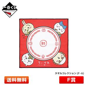 BANDAI ちいかわ 一番くじ F賞 タオルコレクション F-3 〜みんな BANDAI ちいかわ 一番くじ F賞 タオルコレクション F-3 〜みんな